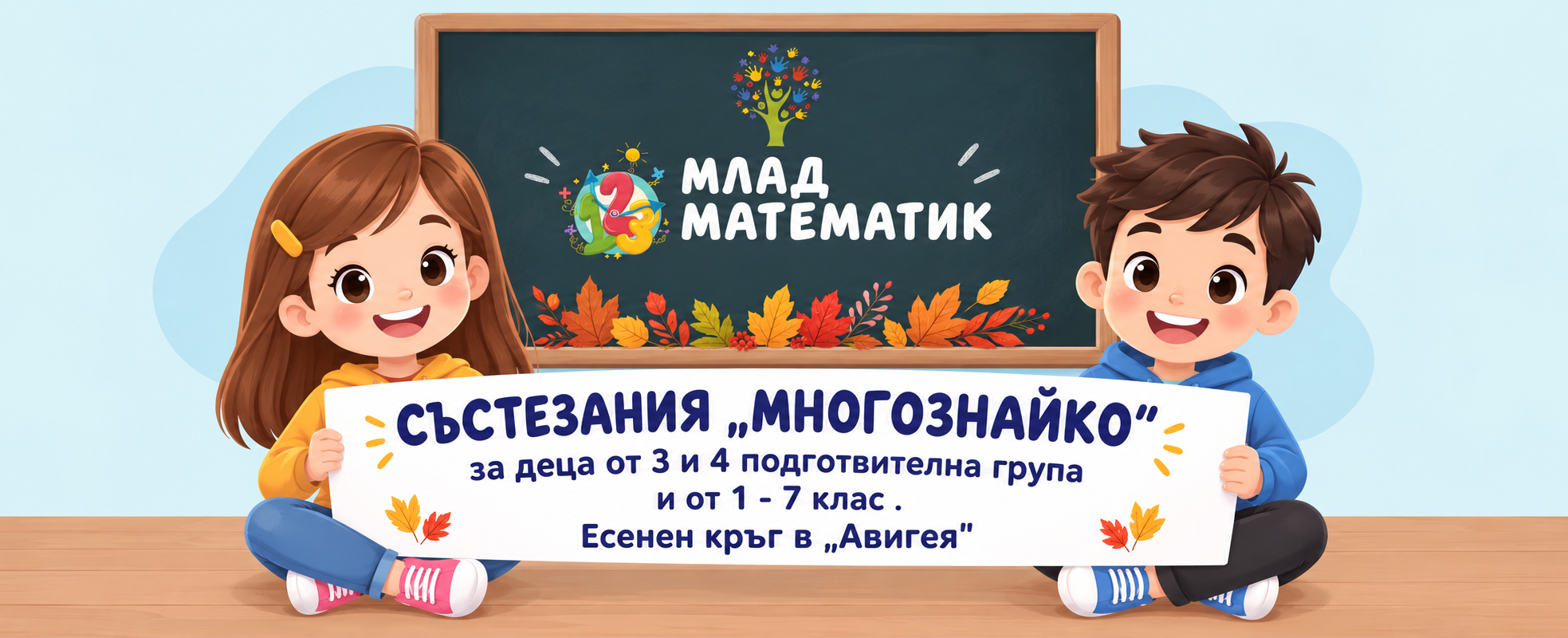 mlad matematik esen 2026