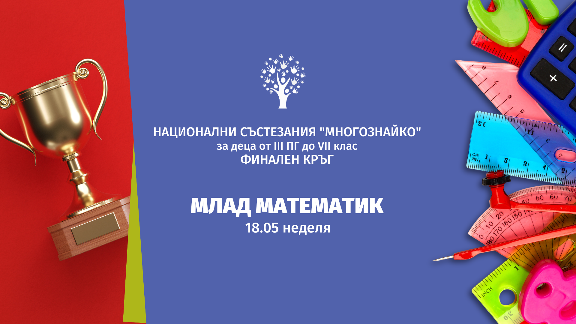 Млад математик към Многознайко