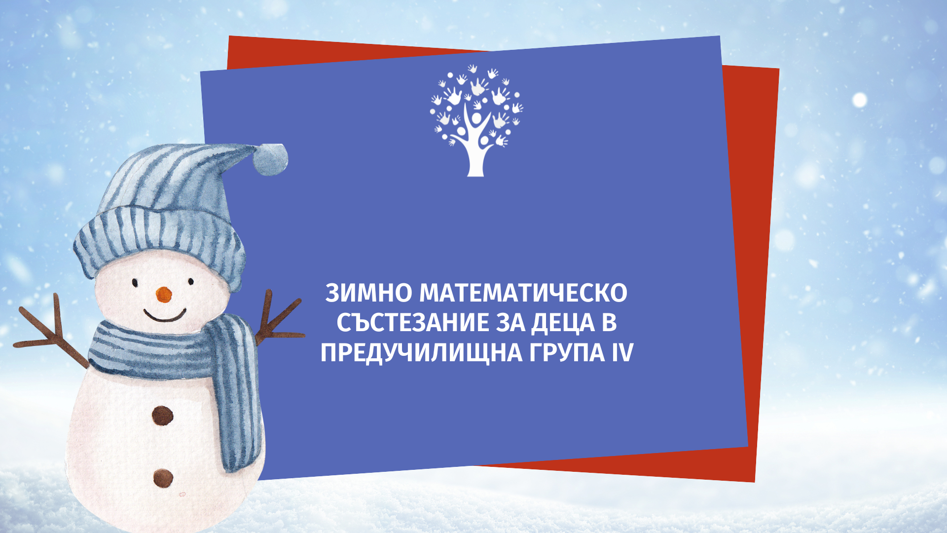 zimno-matematichesko-sastazanie-Avigea-26 zimno-matematichesko-sastazanie-Avigea-26